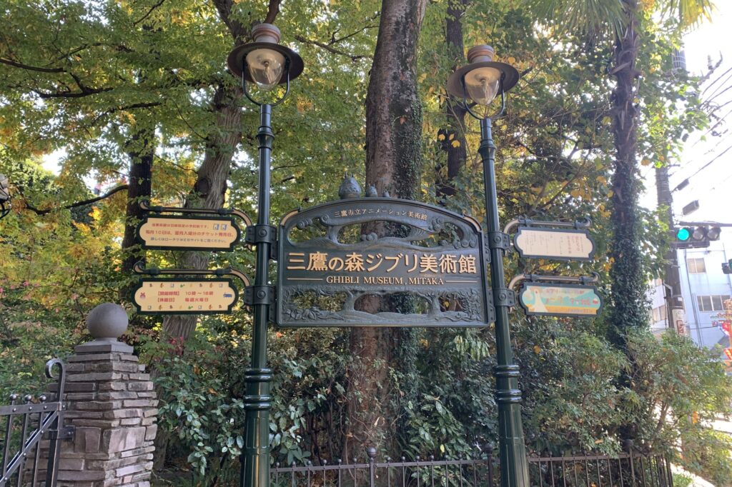 Ghibli Park, Inokashira, Kichijoji Walking Guide