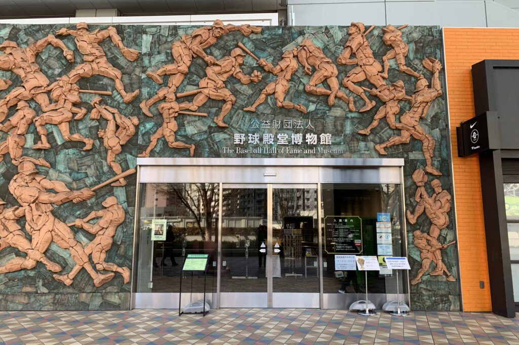 Baseball Hall of Fame and Museum, Tokyo Dome City, Tokyo, Tokyo Walking Guide