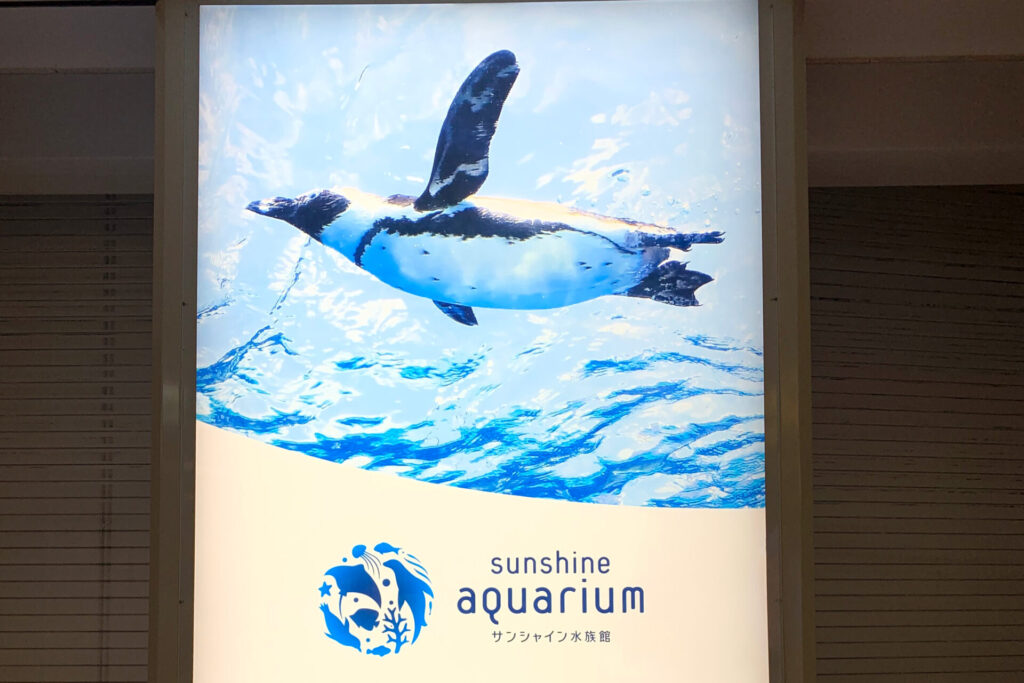 Aquarium, subculture, at Ikebukuro Sunshine City