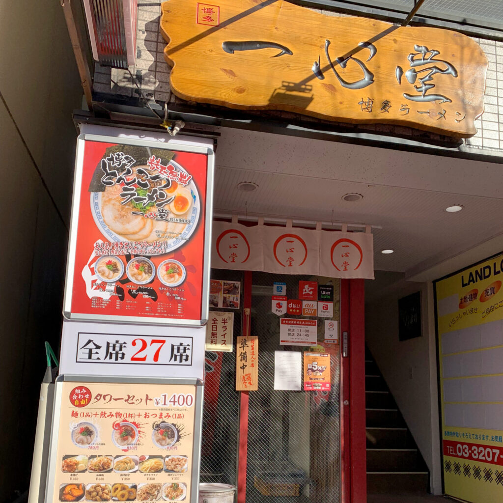 Hakata Ramen Isshindo, Waseda, Tokyo Walking Guide