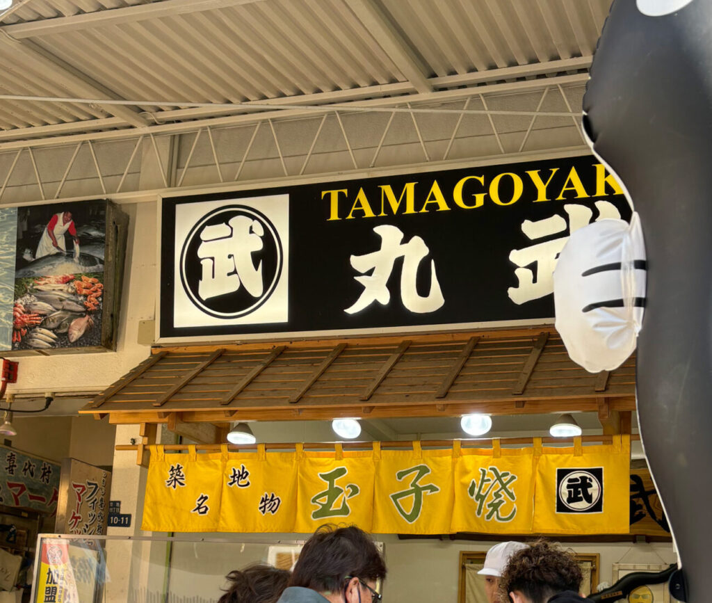 Marutake, Tsukiji Outer Market, Tokyo