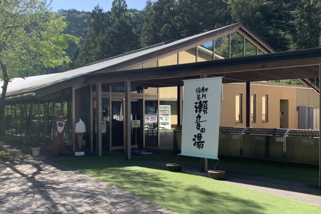 Seoto Hot Spring, Akiruno/Akigawa Valley, Tokyo