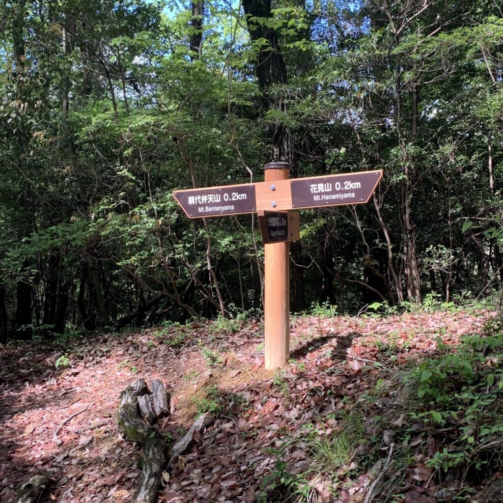 Arrow Signboard 5, Akigawa Hill, Akiruno City