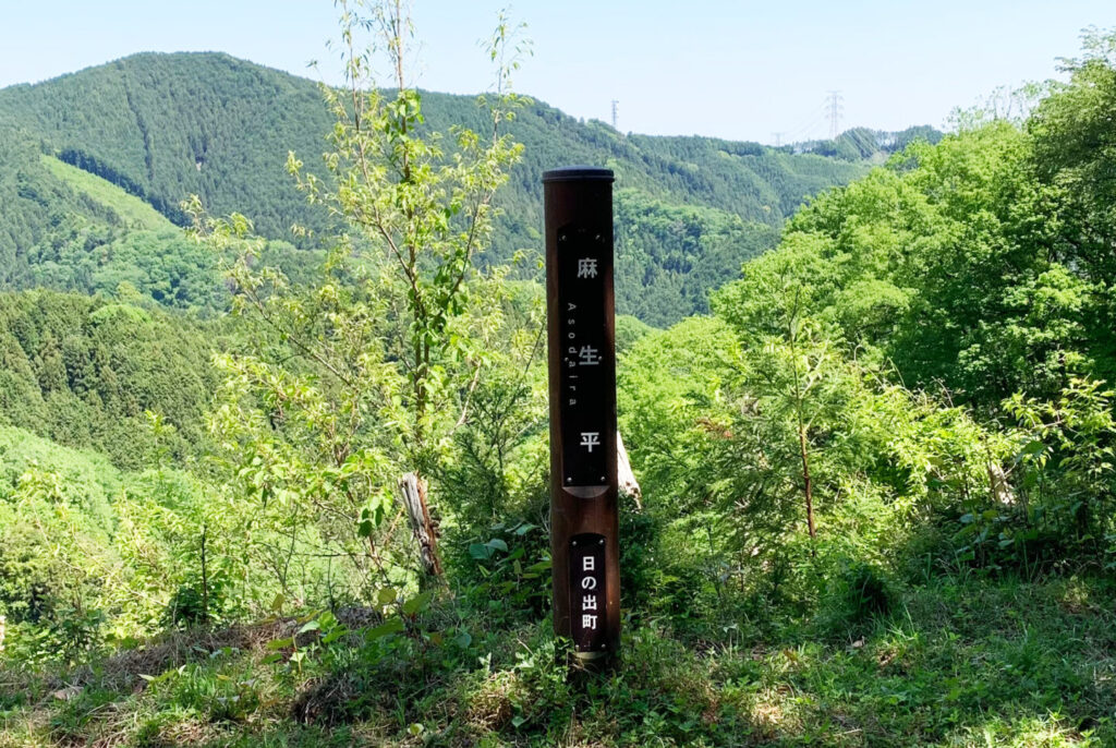 Aso Daira, Hinode Town, Tokyo