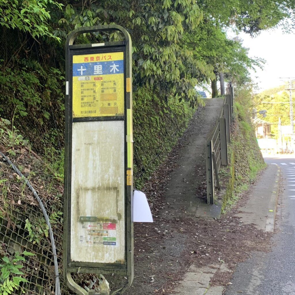 Jurigi Bus Stop, Akigawa Shiroyama, Akiruno City