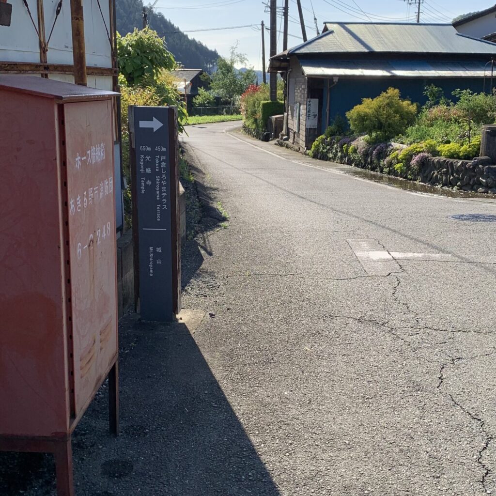 Signboard 1, Akigawa Shiroyama, Akiruno City