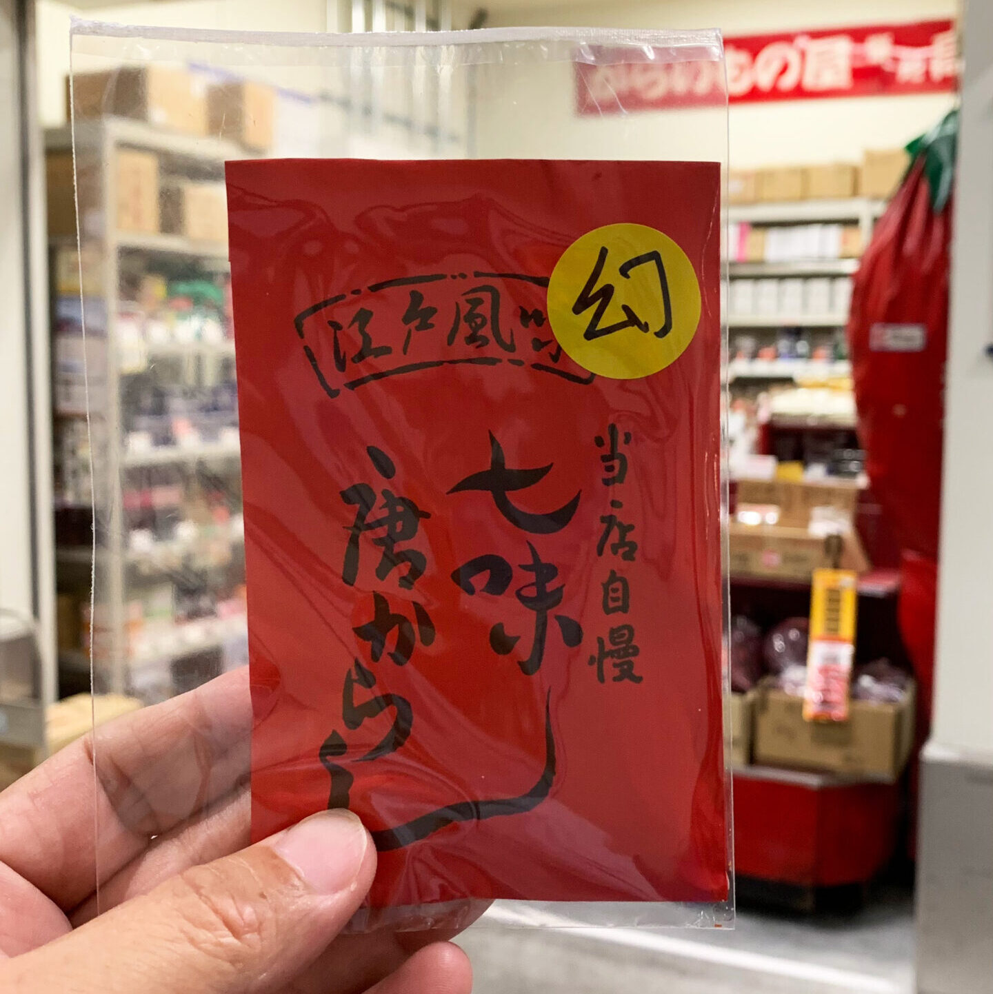 Shichimi Togarashi, Karaimono-Ya Takanashi, Uogashi Yokocho, Toyosu Market, Tokyo Walking Guide