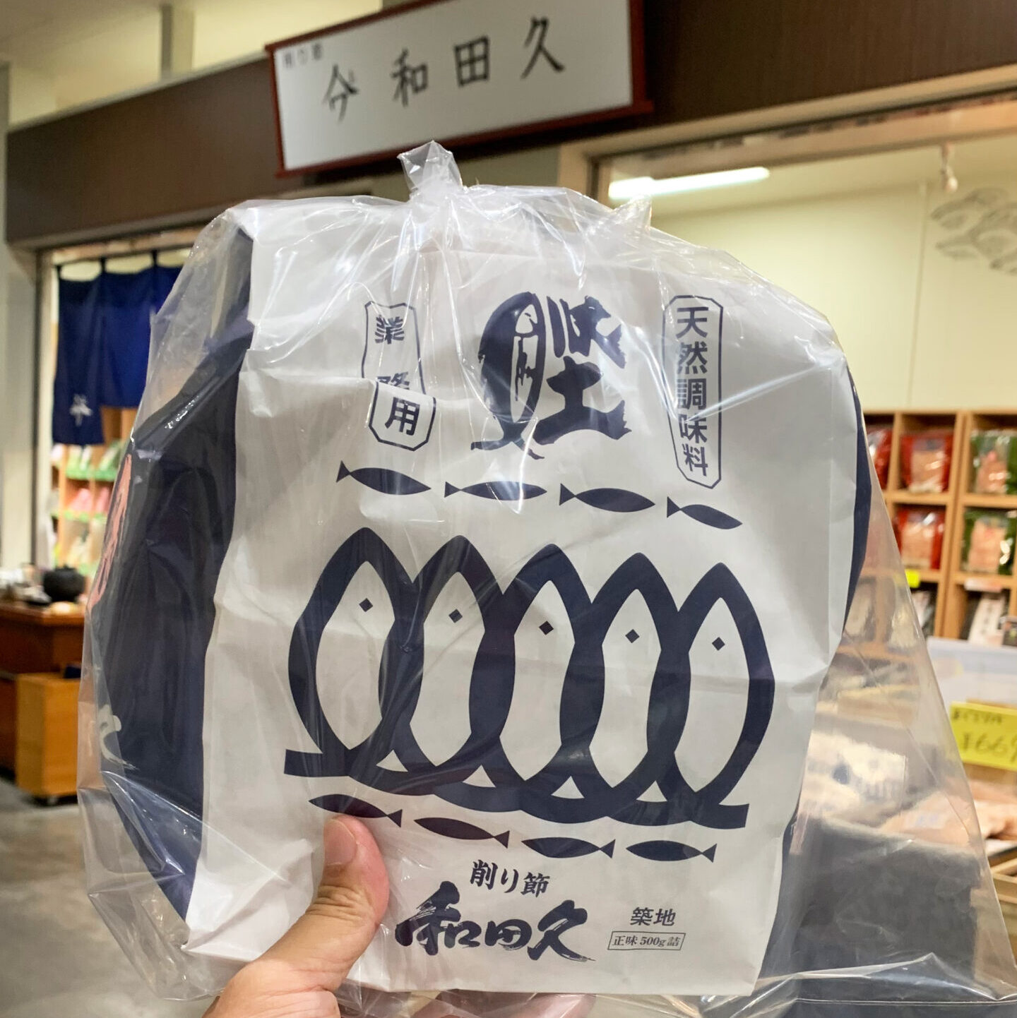 Fresh dried and shaved fish flakes, Wadahisa, Uogashi Yokocho, Toyosu Market, Tokyo Walking Guide