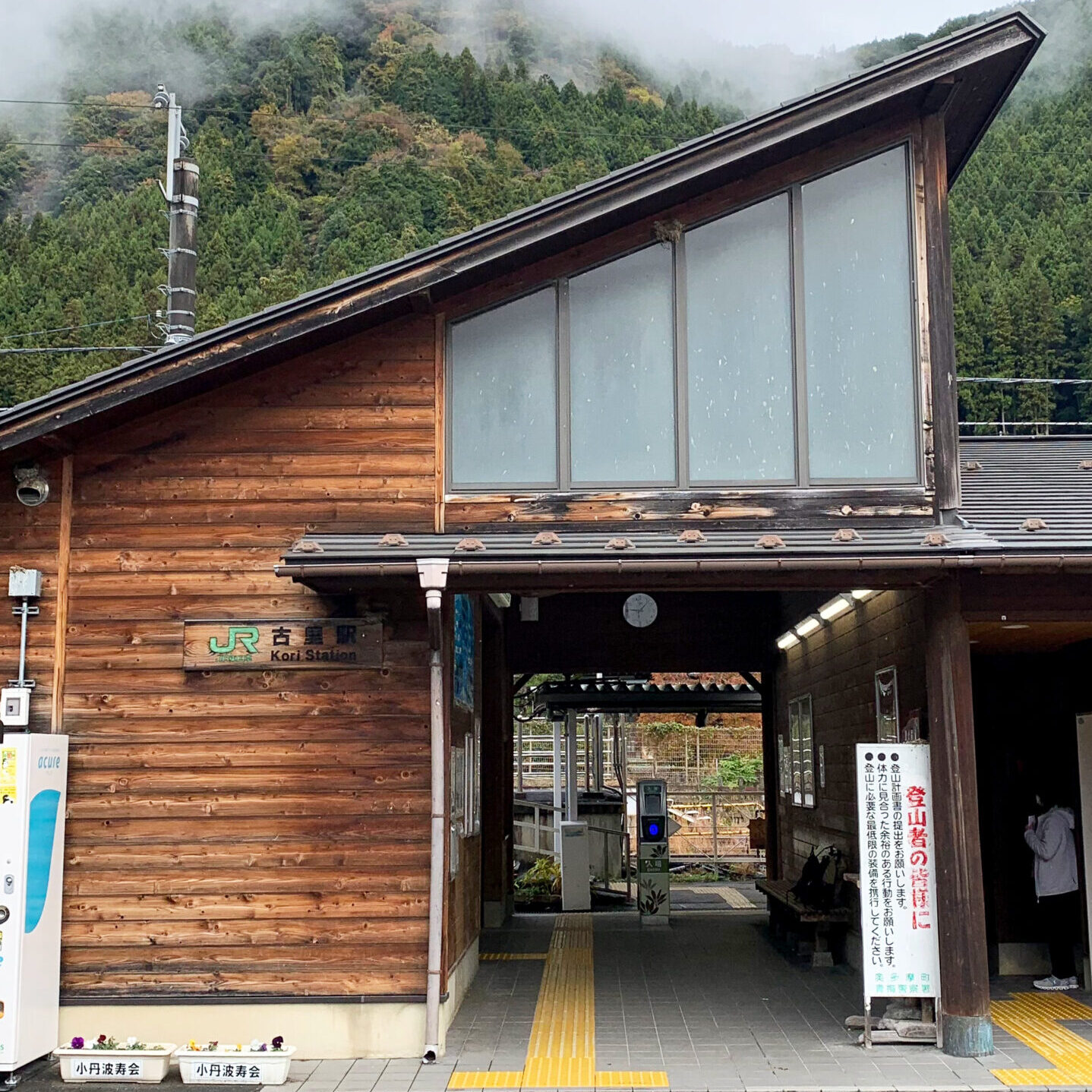 Kori Station, Okutama, Tokyo Walking Guide