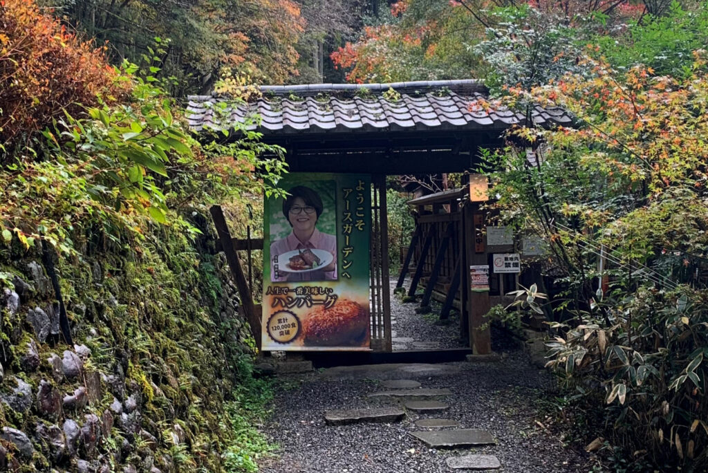 Earth Garden, Okutama, Tokyo Walking Guide