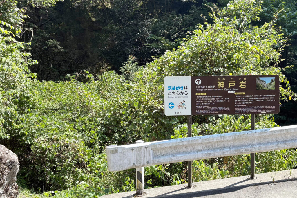 Entrance, Kanoto Rock, Hinohara Village. Akiruno/Akigawa Valley, Tokyo