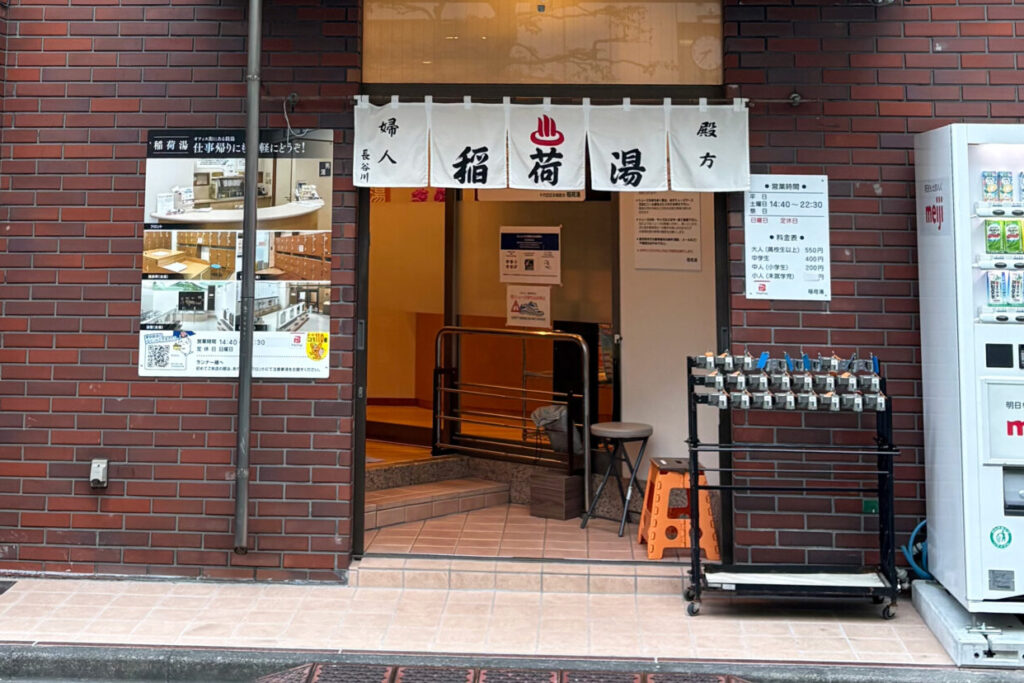 Inari-yu Kanda, Public Bathhouse, Imperial Palace Run, Tokyo Walking Guide